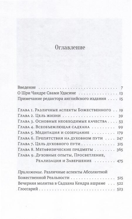 Фотография книги "Удасин: Песнь безмолвия. Книга 4"