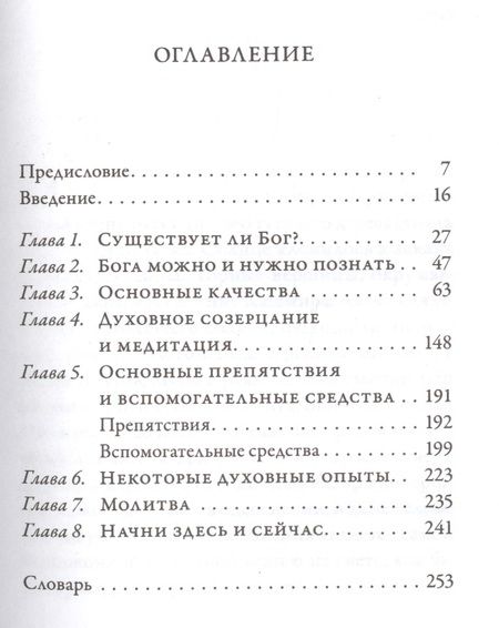 Фотография книги "Удасин: Приближение к Божественному. Полное руководство по практике"