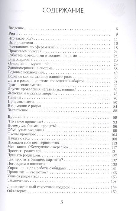 Фотография книги "Удилова, Уступалов, Мазина: Сила предков. Как законы рода помогают освободиться от обид, вины и реализовать цели"