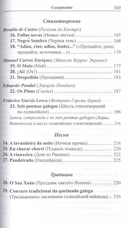 Фотография книги "Удивительные истории на галисийском языке"