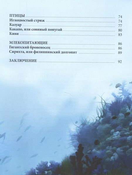Фотография книги "Удивительные животные Энциклопедия (ХочЗн)"
