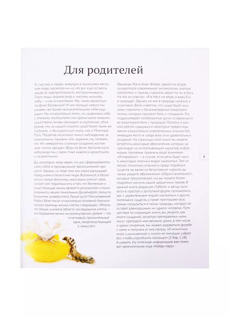 Фотография книги "Удивительный мир насекомых"