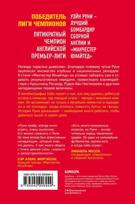 Фотография книги "Уэйн Руни: Уэйн Руни. Автобиография"