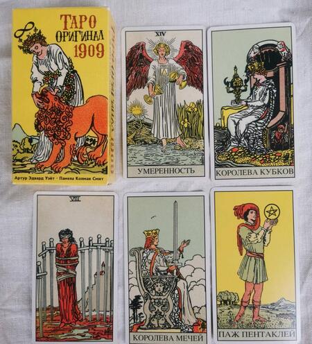 Фотография книги "Уэйт, Колман: Таро Оригинал 1909 (AV267)"