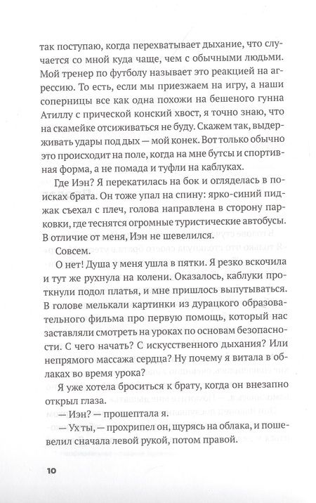 Фотография книги "Уэлч: Клуб путешественников с разбитым сердцем"