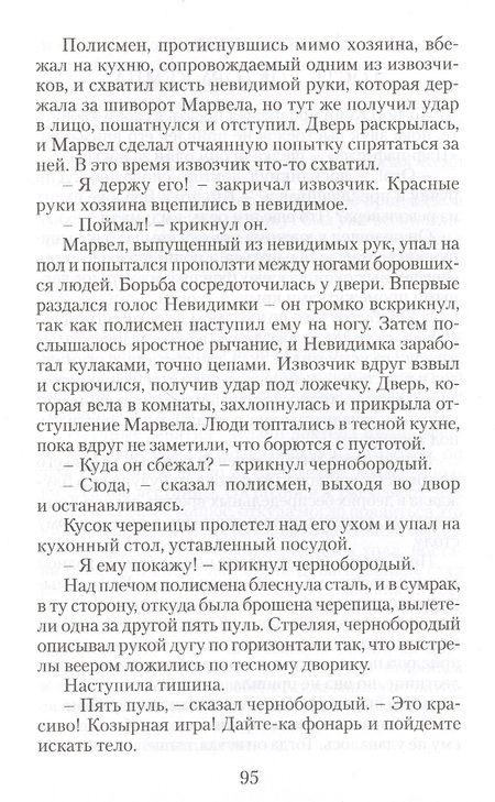 Фотография книги "Уэллс: Человек-невидимка"