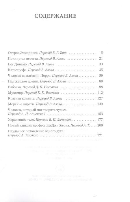 Фотография книги "Уэллс: Человек, который мог творить чудеса"