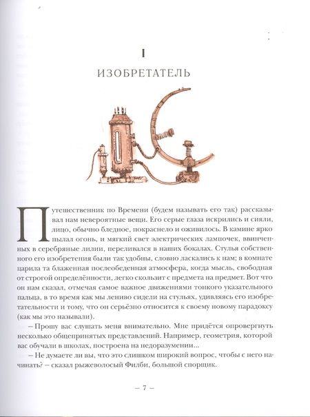 Фотография книги "Уэллс: Машина времени. Остров доктора Моро"