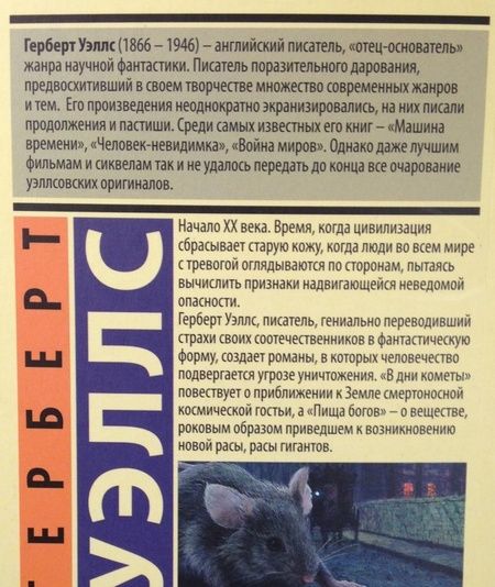 Фотография книги "Уэллс: В дни кометы. Пища богов"