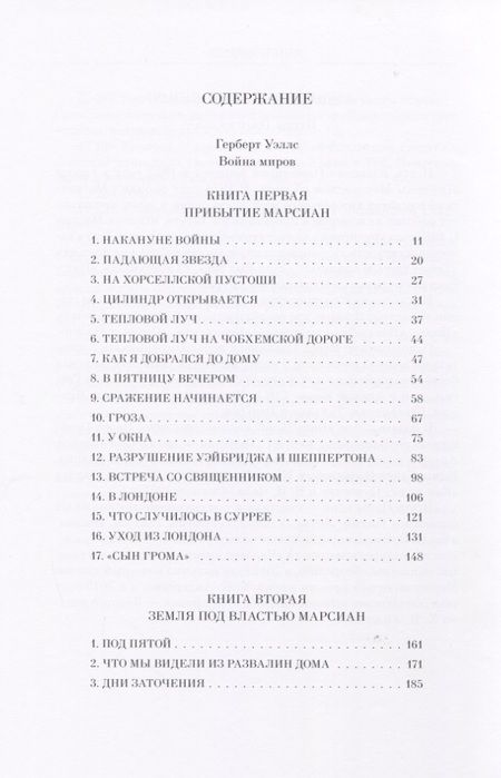 Фотография книги "Уэллс: Война миров"
