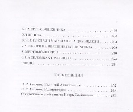 Фотография книги "Уэллс: Война миров"
