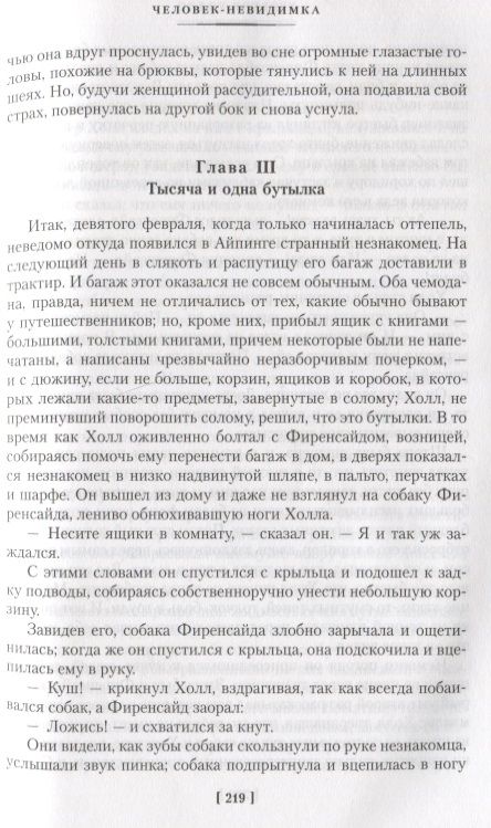 Фотография книги "Уэллс: Война миров и другие романы"