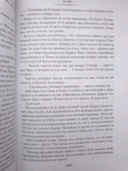 Фотография книги "Уэлш: Клей"