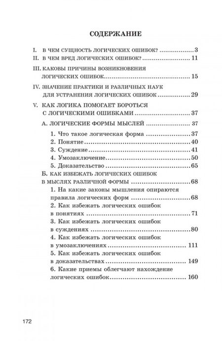 Фотография книги "Уемов: Логические ошибки. Как они мешают правильно мыслить. 1958 год"
