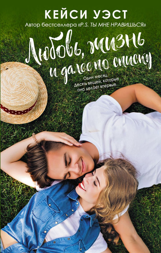 Обложка книги "Уэст: Любовь, жизнь и далее по списку"