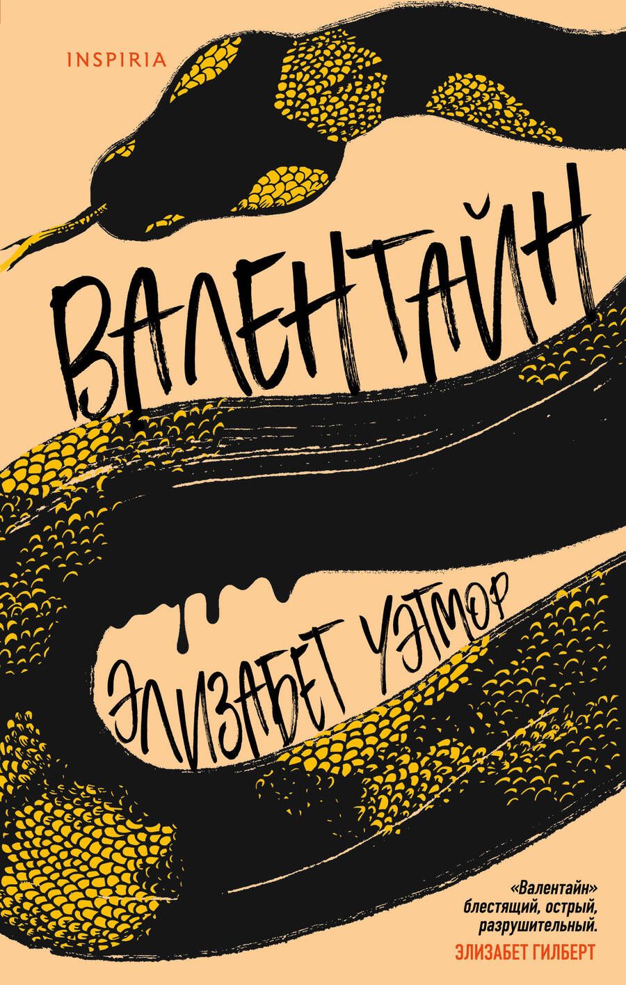 Обложка книги "Уэтмор: Валентайн"