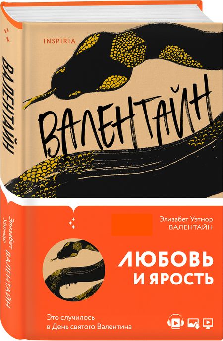 Фотография книги "Уэтмор: Валентайн"