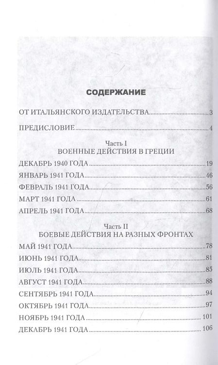 Фотография книги "Уго Кавальеро: Записки о войне начальника итальянского Генштаба"