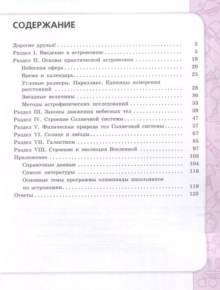 Фотография книги "Угольников, Татарников, Фадеев: Астрономия. 10-11 классы. Сборник задач и упражнений"