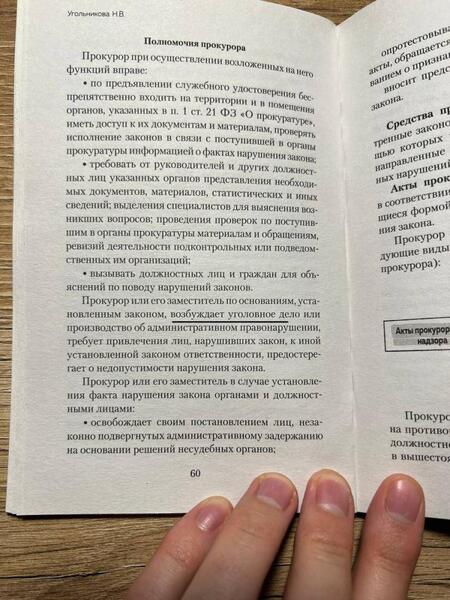 Фотография книги "Угольникова: Правоохранительные органы в схемах и определениях. Учебное пособие"