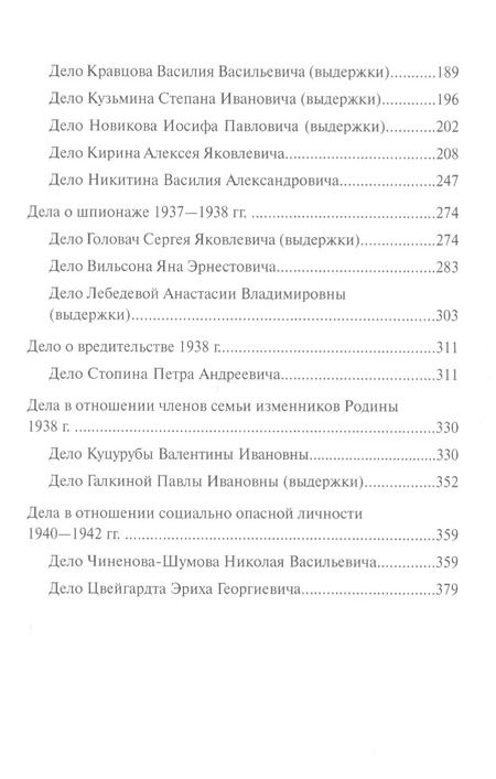 Фотография книги "Уголовные дела репрессированных советской властью"