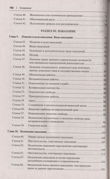 Фотография книги "Уголовный кодекс Российской Федерации с постатейными разъяснениями Пленума Верховного Суда РФ"