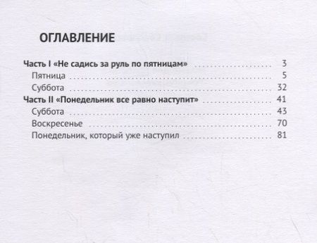 Фотография книги "Уикенд для холостяка"