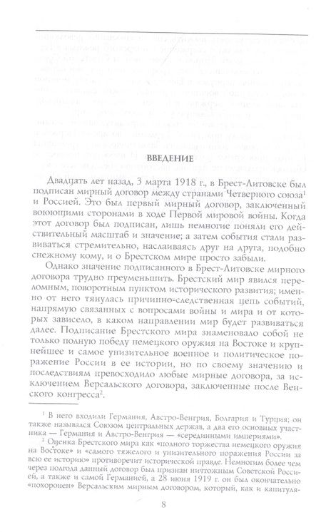 Фотография книги "Уилер-Беннет: Брестский мир. Победы и поражения совктской дипломатии"
