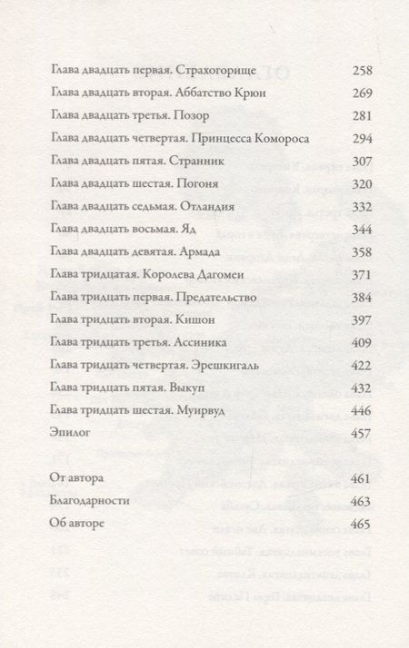 Фотография книги "Уилер: Изгнанница Муирвуда. Клятва Муирвуда. Книга первая"