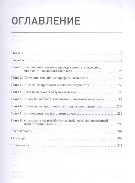Фотография книги "Уилл Коул: Еда вместо болезней. Революционная система здоровья, основанная на питании"