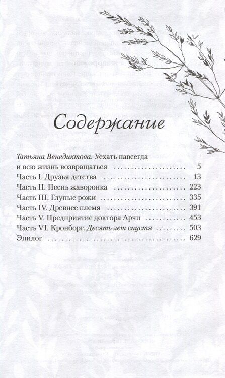 Фотография книги "Уилла Кэсер: Песня жаворонка"