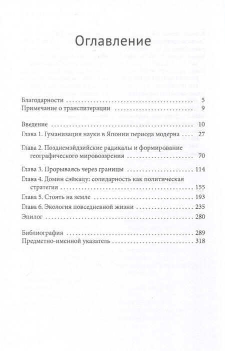 Фотография книги "Уиллемс: Географическое представление Исикавы Сансиро. Транснациональный анархизм и трансформация"