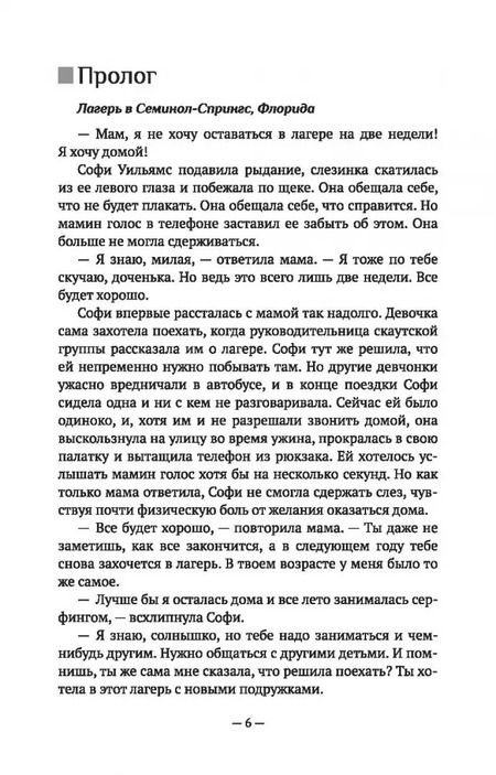 Фотография книги "Уиллоу Роуз: Не надо мне лгать. Детективная история Евы Рэй Томас"