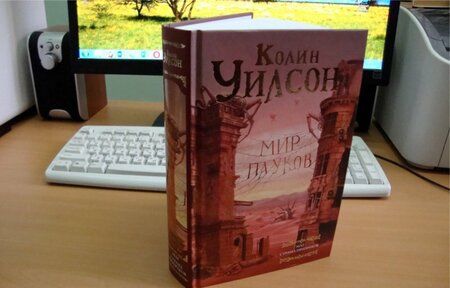 Фотография книги "Уилсон: Мир пауков. Маг. Страна призраков"