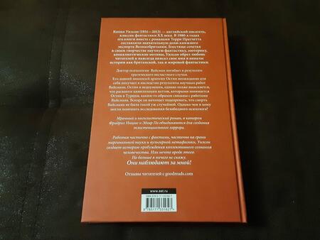 Фотография книги "Уилсон: Паразиты сознания. Философский камень. Возвращение ллойгор"