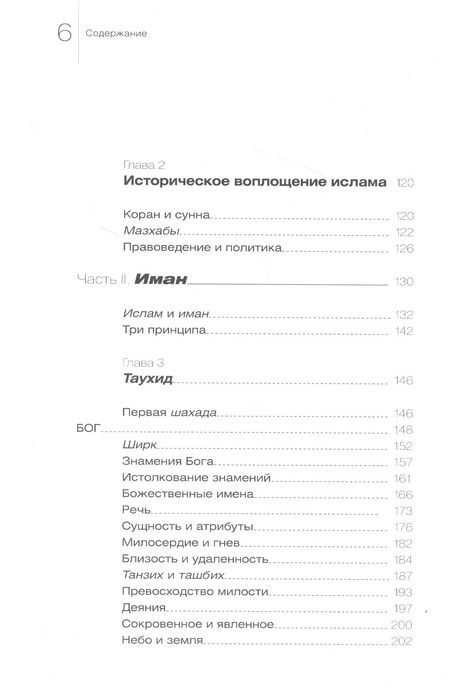 Фотография книги "Уильям Читтик: Мировоззрение ислама"
