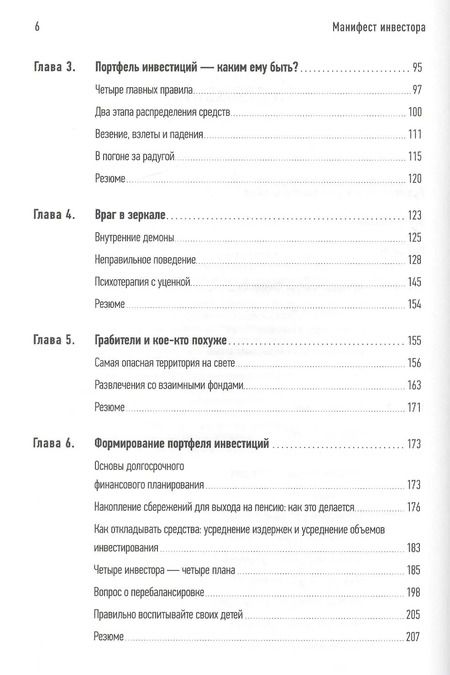 Фотография книги "Уильям Дж.: Манифест инвестора: Готовимся к потрясениям, процветанию и всему остальному"
