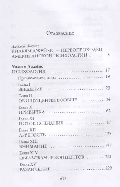 Фотография книги "Уильям Джеймс: Психология"