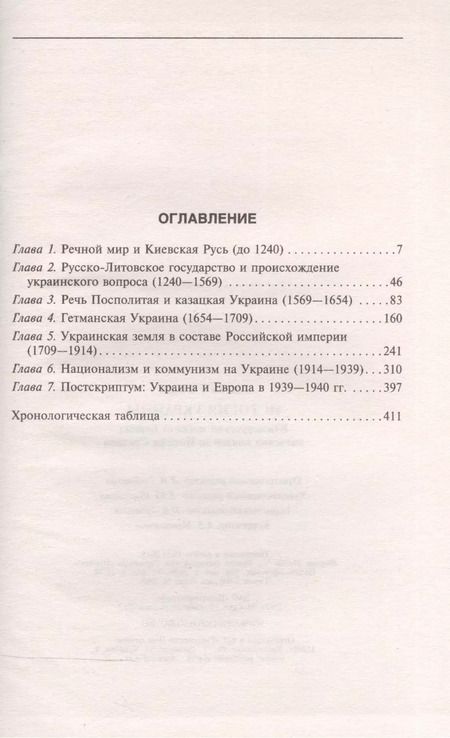 Фотография книги "Уильям Эдвард: История Украины. Южнорусские земли от первых киевских князей до Иосифа Сталина"