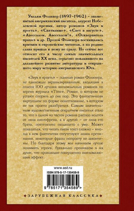 Фотография книги "Уильям Фолкнер: Звук и ярость"