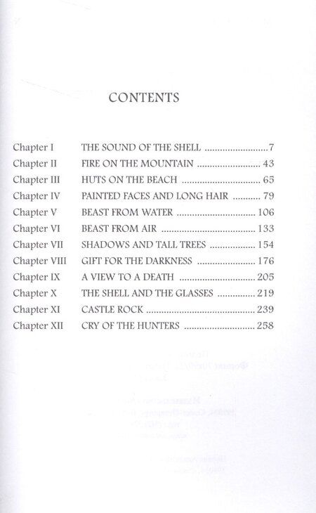 Фотография книги "Уильям Голдинг: Lord of the Flies = Повелитель мух"