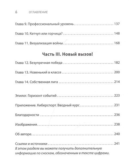 Фотография книги "Уильям Коллис: Киберспорт. Игры, деньги, два клика"