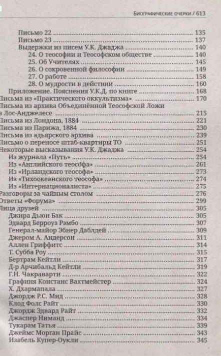 Фотография книги "Уильям Кван: Глубины теософской мудрости. Собрание произведений Том 5"