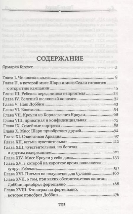 Фотография книги "Уильям Мейкпис: 100ВР Ярмарка тщеславия"