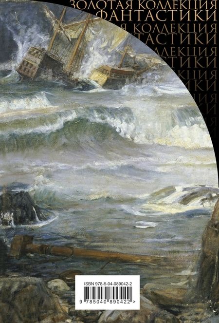 Фотография книги "Уильям Моррис: Воды Дивных Островов"