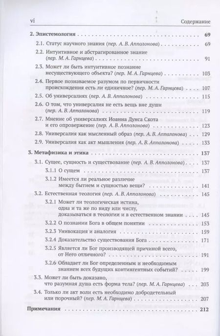 Фотография книги "Уильям Оккам: Избранное"