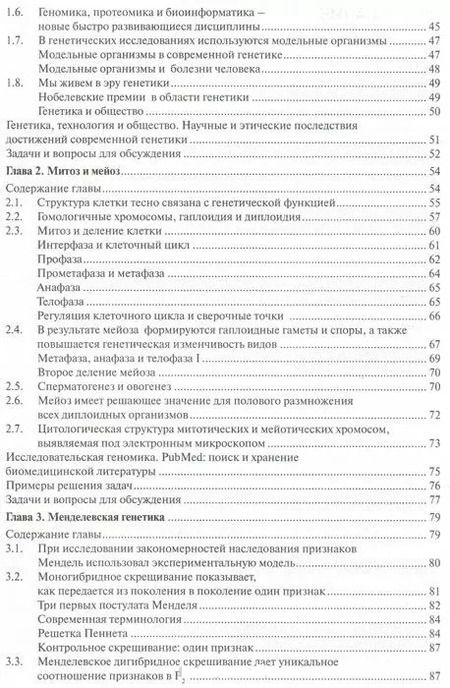 Фотография книги "Уильям С.: Основы генетики (8 изд.) (МБиМ) Клаг"