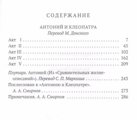 Фотография книги "Уильям Шекспир: Антоний и Клеопатра: трагедия"
