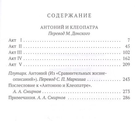 Фотография книги "Уильям Шекспир: Антоний и Клеопатра: трагедия"