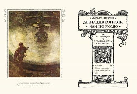 Фотография книги "Уильям Шекспир: Двенадцатая ночь, или Что угодно"